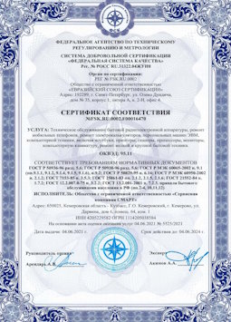 2010.07.06 Салехард - Техническое обслуживание радиоэлектронной аппаратуры, телефонов, ЭВМ