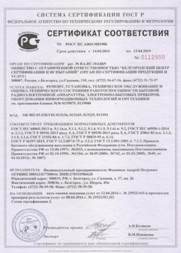 2013.07.15 Салехард - Ремонт, установка техническое обслуживание, оценка радиоэл. аппаратуры