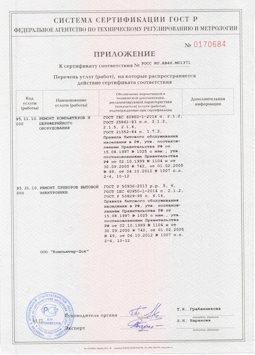 2014.05.20 Салехард - Ремонт и техническое обслуживание, установка оборудования инф. технологий