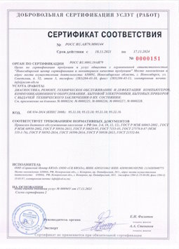2015.05.25 Салехард - Диагностика, ремонт, техническое обслуживание и дефектация компьютеров