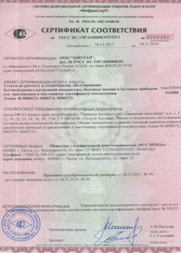 2015.06.25 Салехард - Услуги по ремонту и техническому обслуживанию приборов радиоэл. аппаратуры