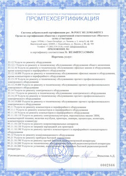 2017.04.07 Салехард - Услуги по ремонту и техническому обслуживанию компьютеров